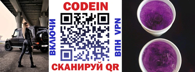Кодеин Purple Drank  Мегион 